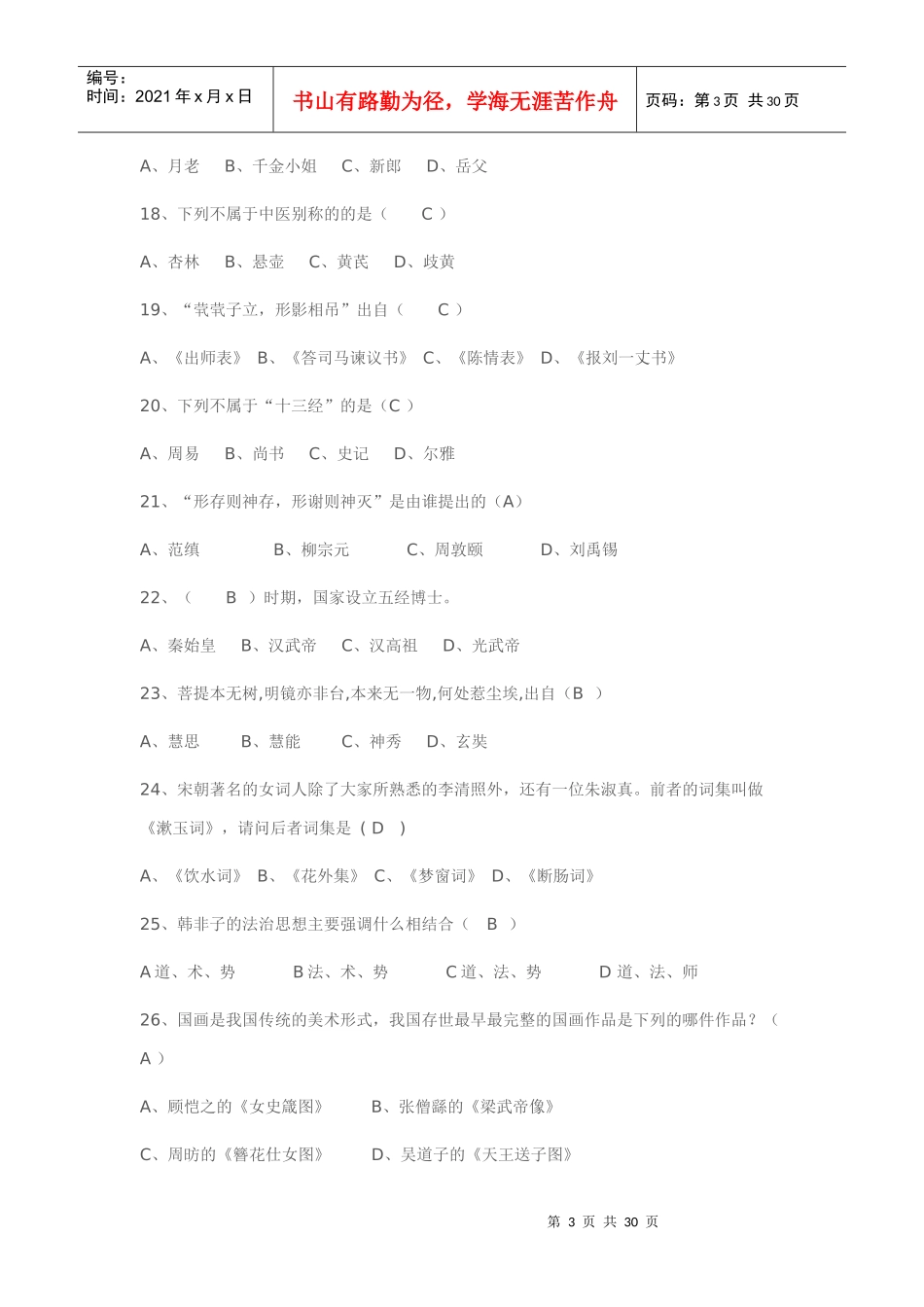 我国国学基础知识_第3页