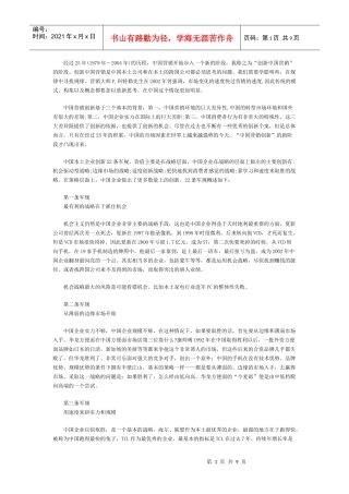 我国营销渠道创新行动