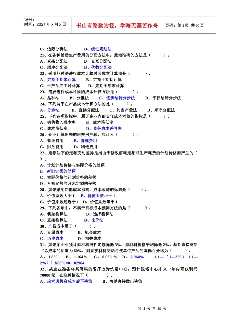 成本管理复习资料大全_第3页