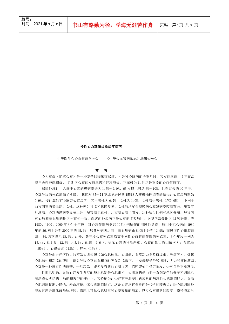 慢性心力衰竭诊断治疗指导书_第1页