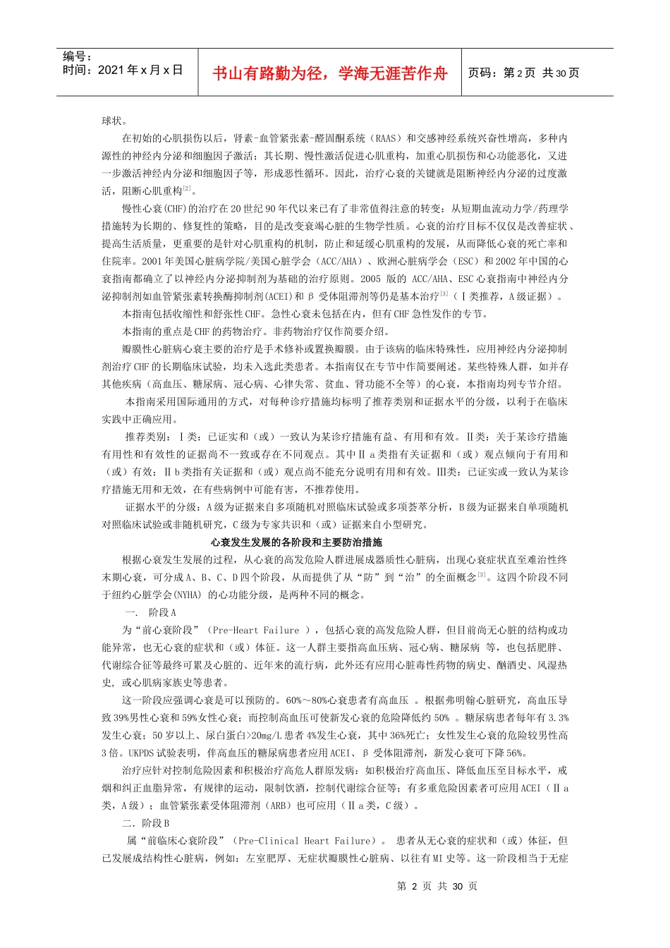 慢性心力衰竭诊断治疗指导书_第2页