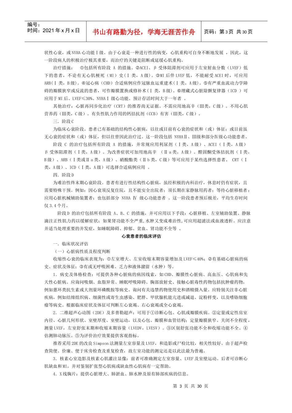 慢性心力衰竭诊断治疗指导书_第3页