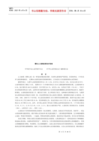 慢性心力衰竭诊断治疗指导书