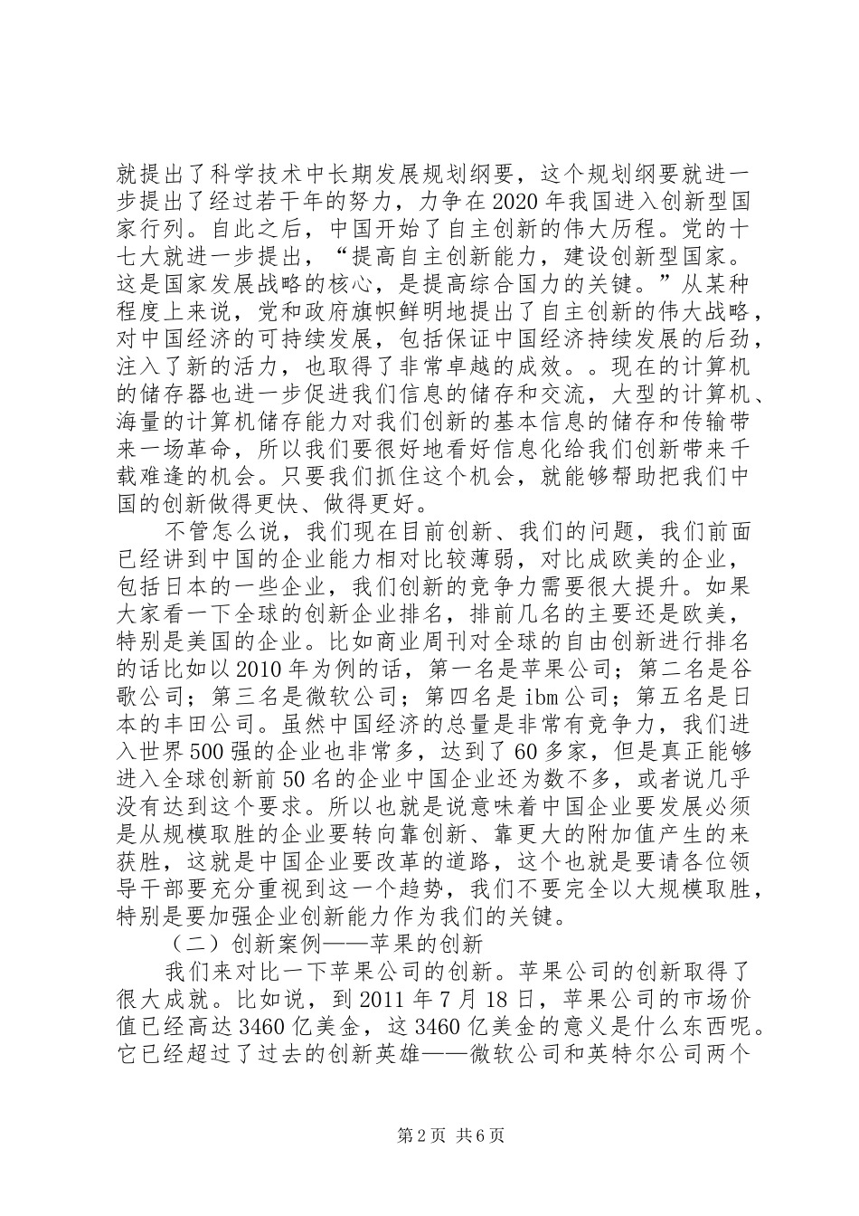 干部学习演讲稿：自主创新的规律与政策(上)_第2页