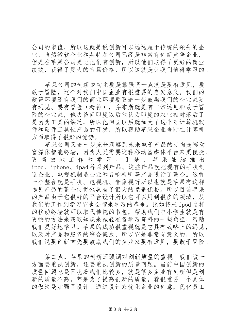 干部学习演讲稿：自主创新的规律与政策(上)_第3页