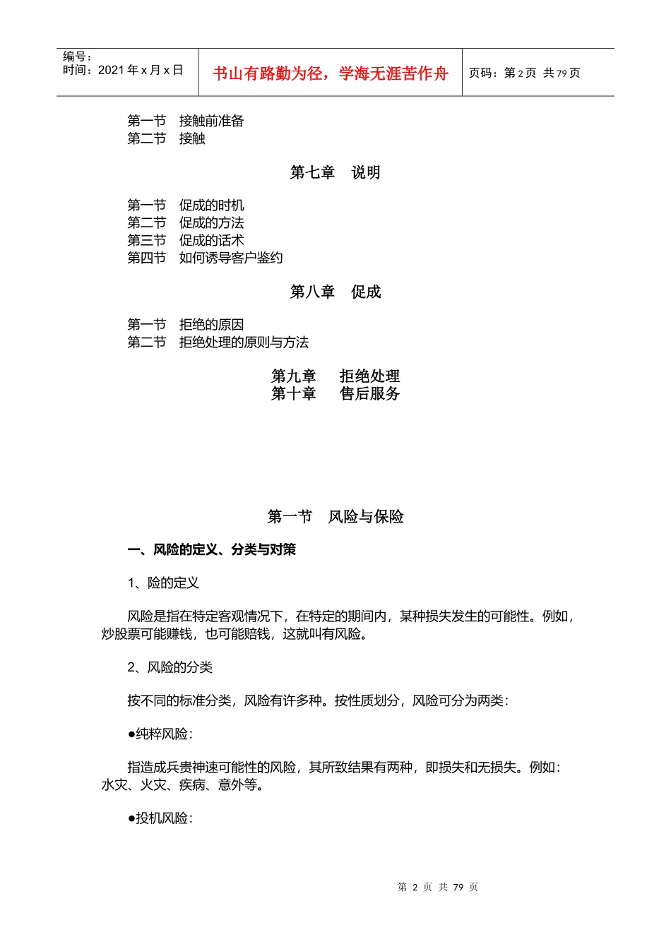 我国人寿新人规划管理手册_第2页