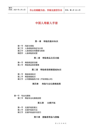 我国人寿新人规划管理手册