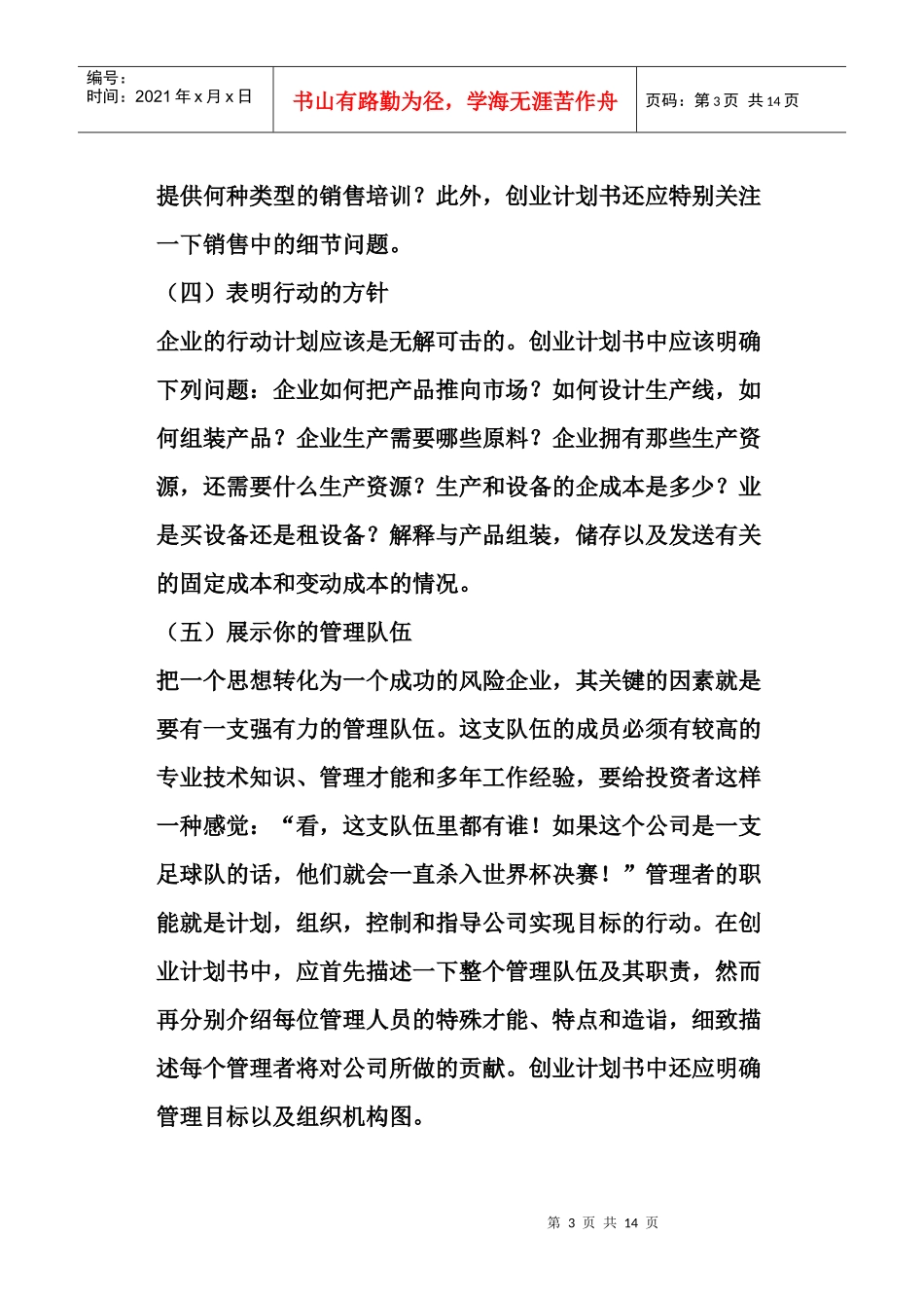 怎样写作一份满意的创业计划书_第3页