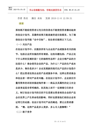 怎样写作一份满意的创业计划书