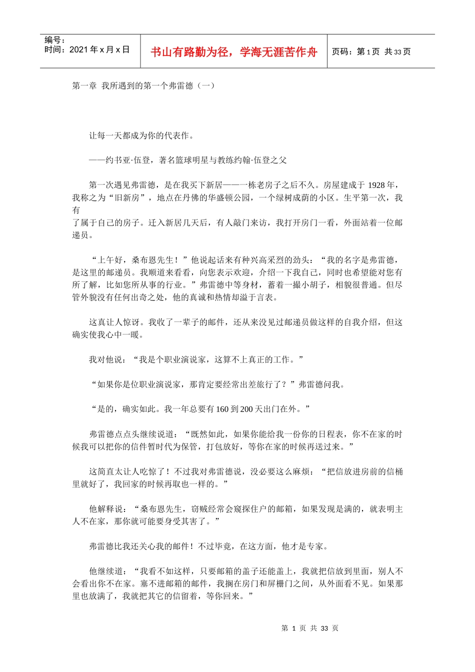 我国企管MBA工作人员管理手册_第1页