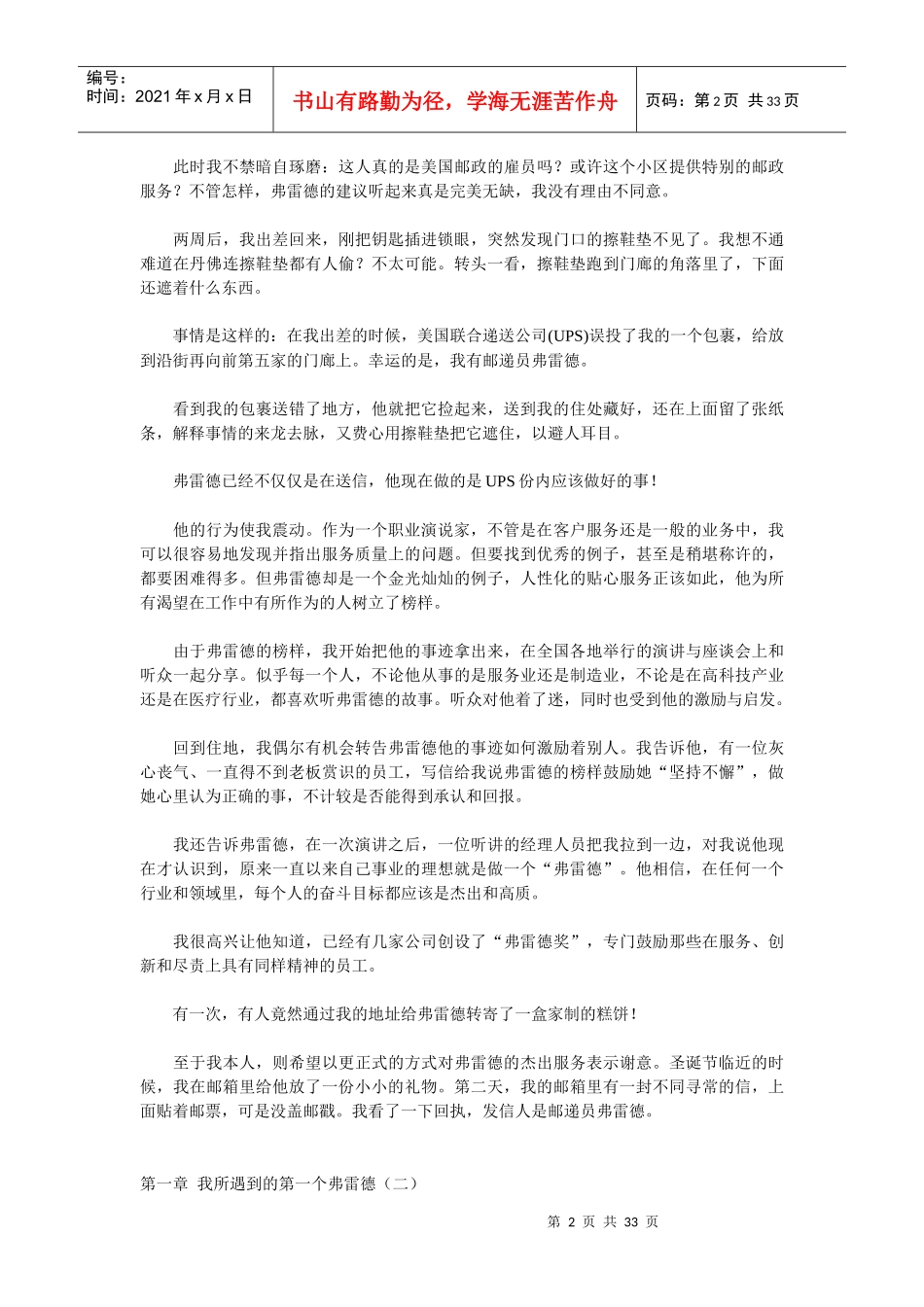 我国企管MBA工作人员管理手册_第2页
