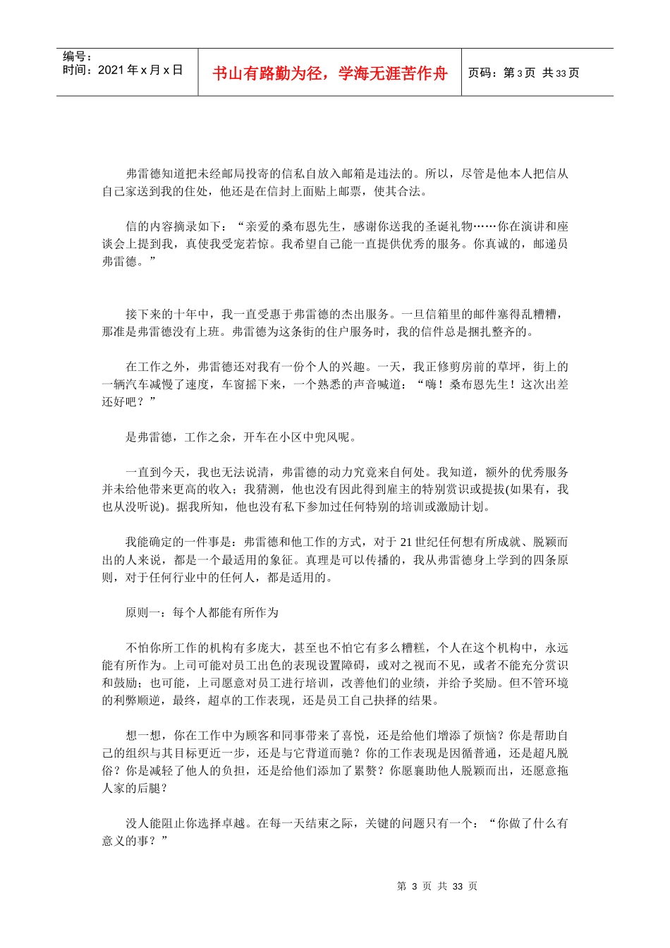 我国企管MBA工作人员管理手册_第3页