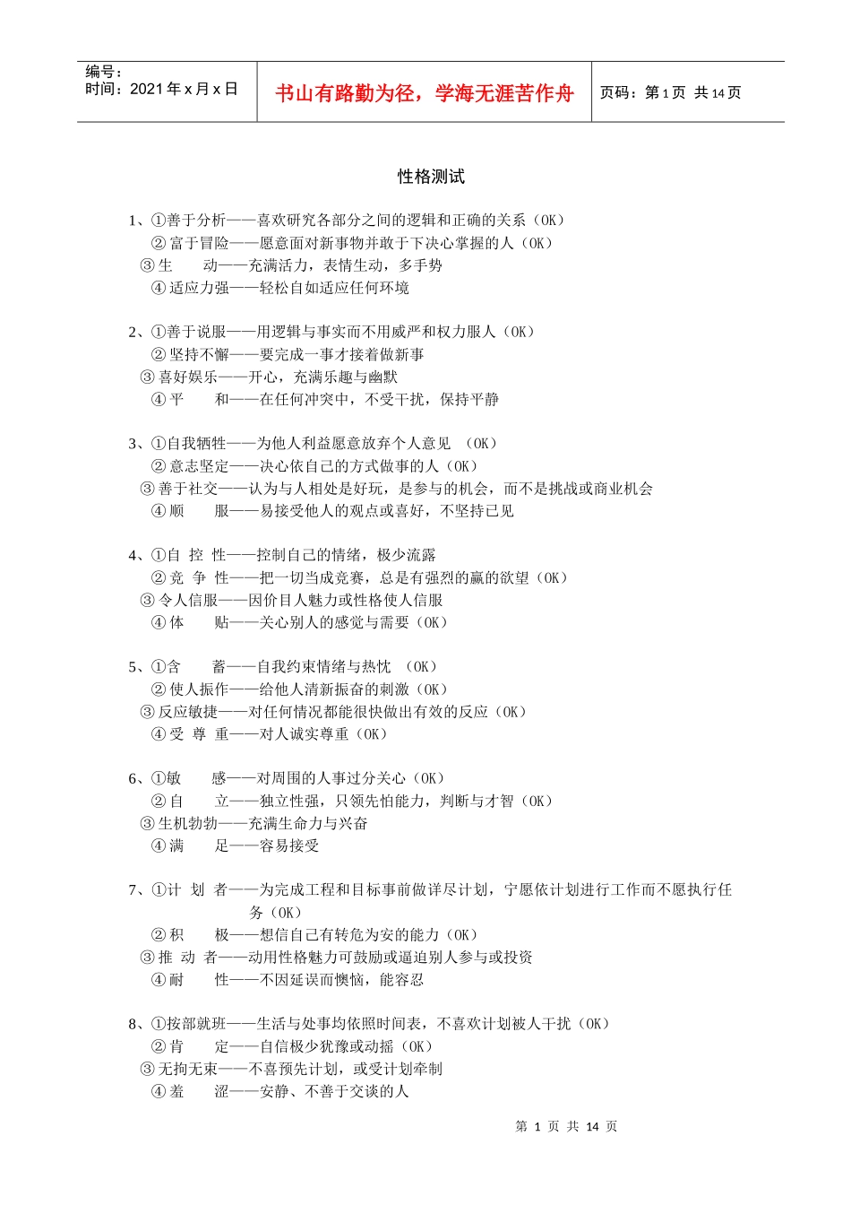 性格的分析特点_第1页