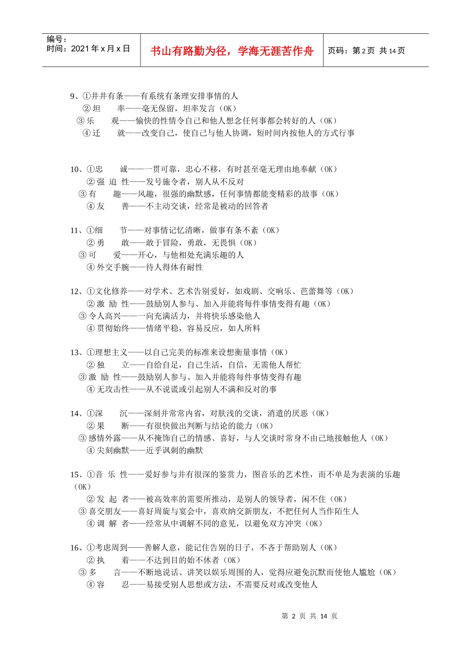 性格的分析特点_第2页