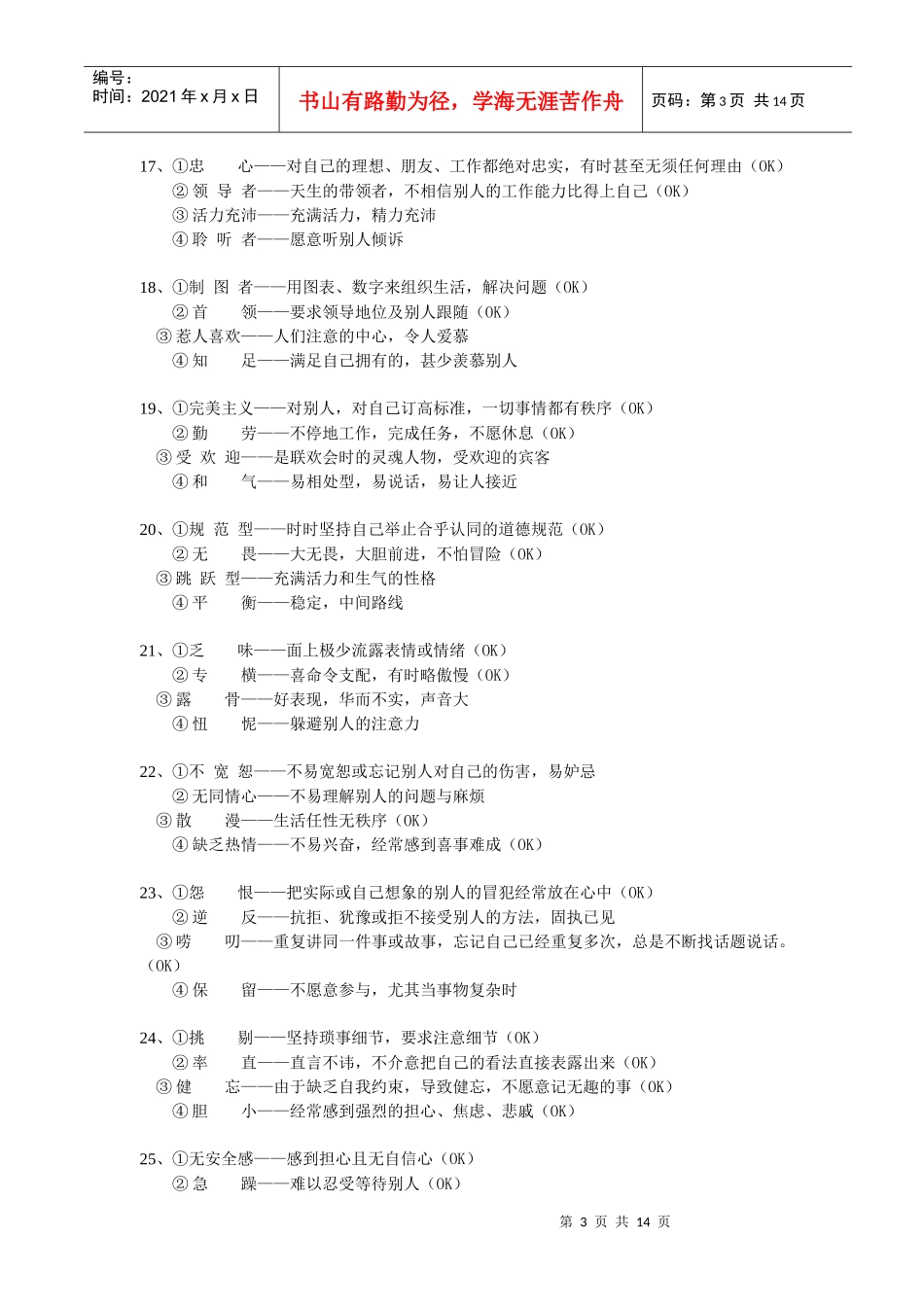 性格的分析特点_第3页