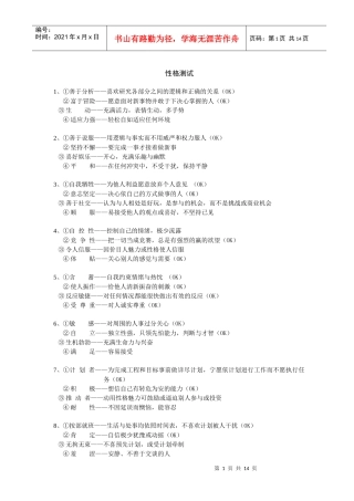 性格的分析特点