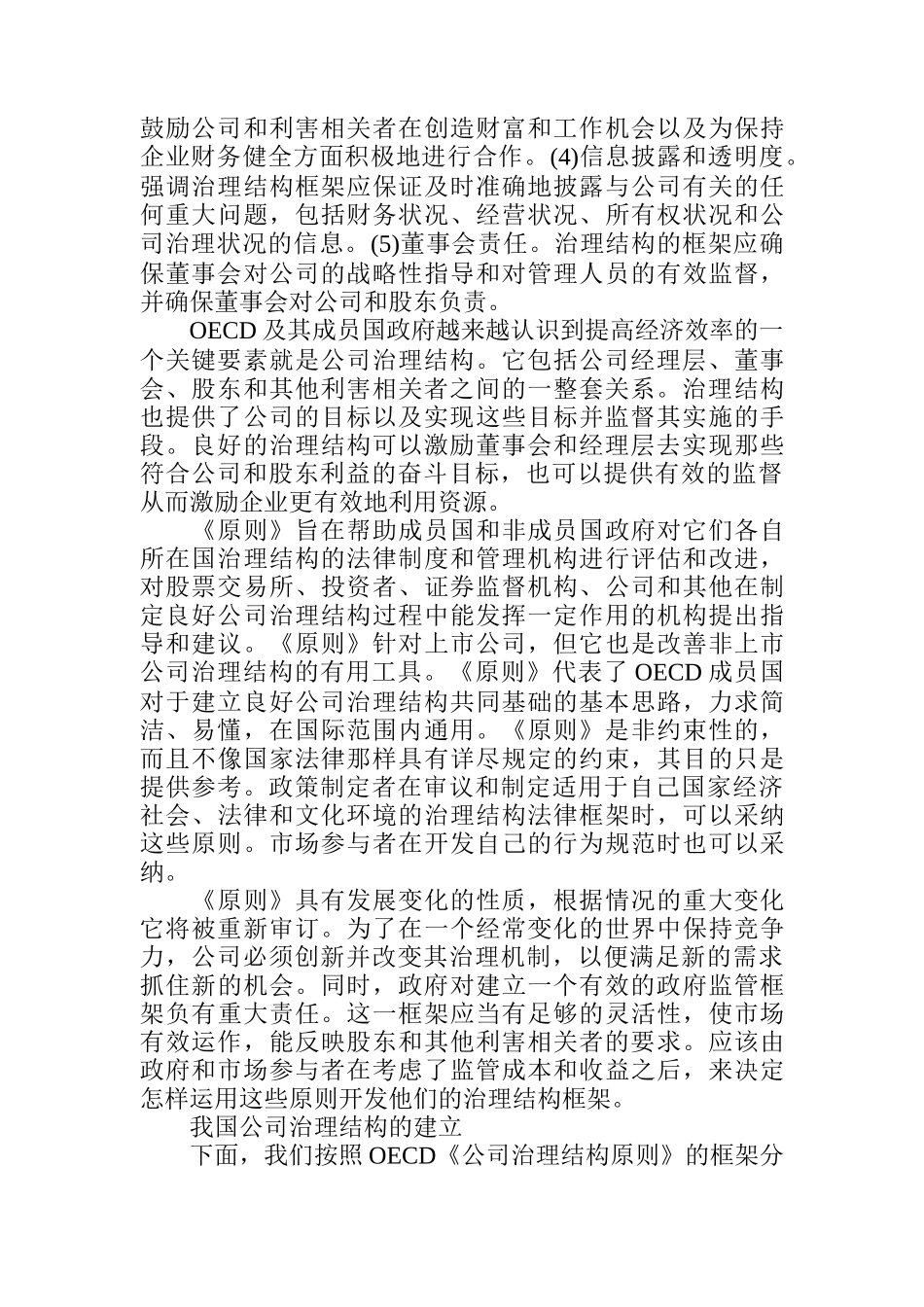 我国公司治理结构的框架性分析_第2页