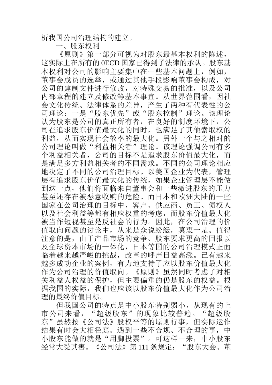 我国公司治理结构的框架性分析_第3页