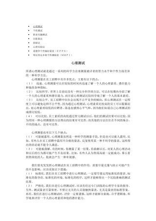 心理测试与个性测试