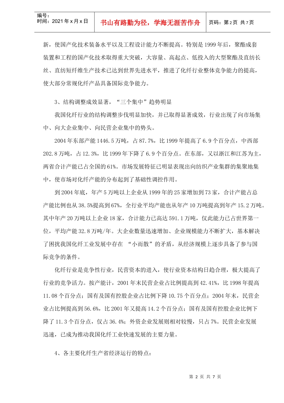 我国化纤行业报告_第2页