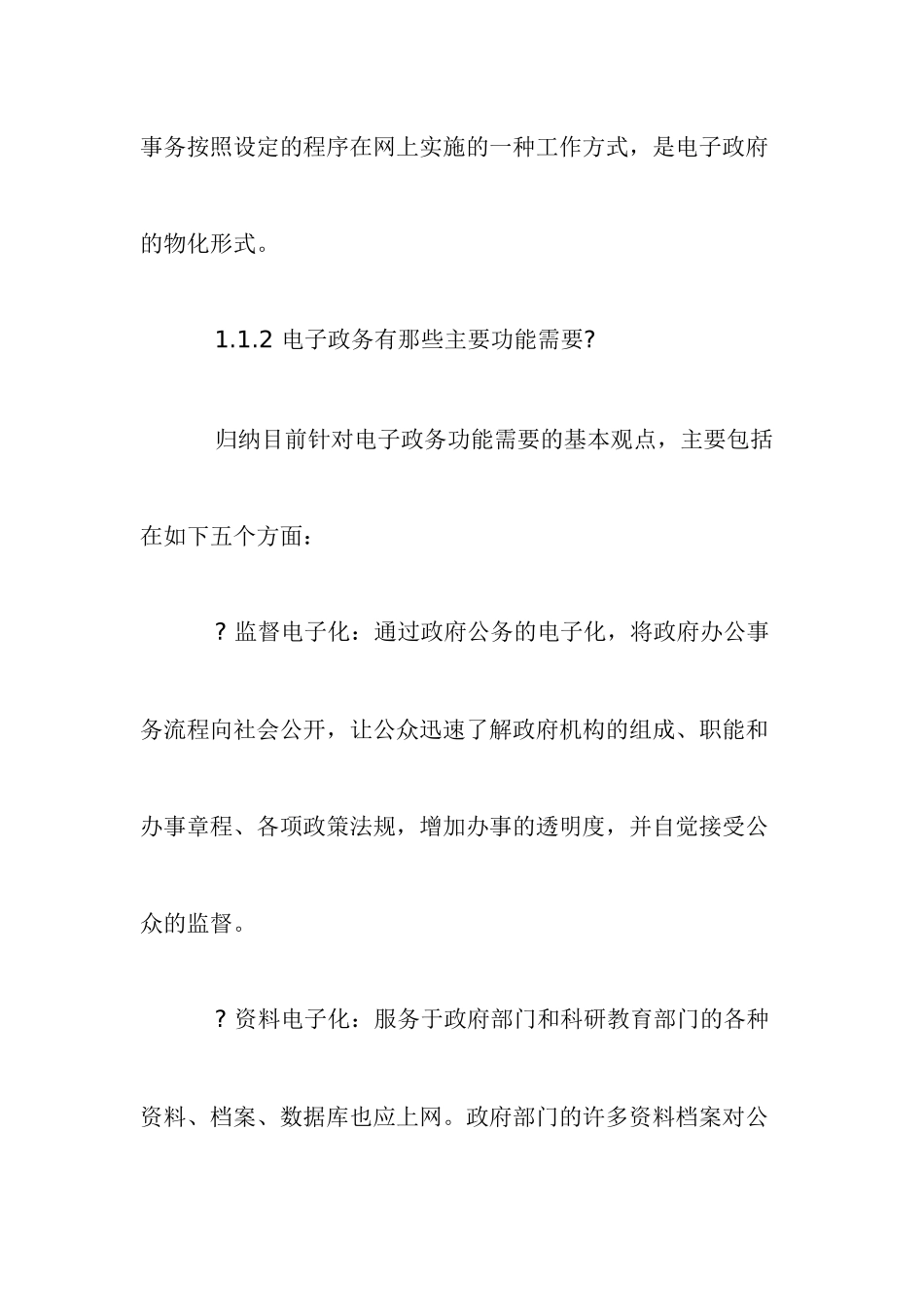 财政电子政务解决方案_第3页