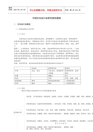 我国化妆品行业研究报告