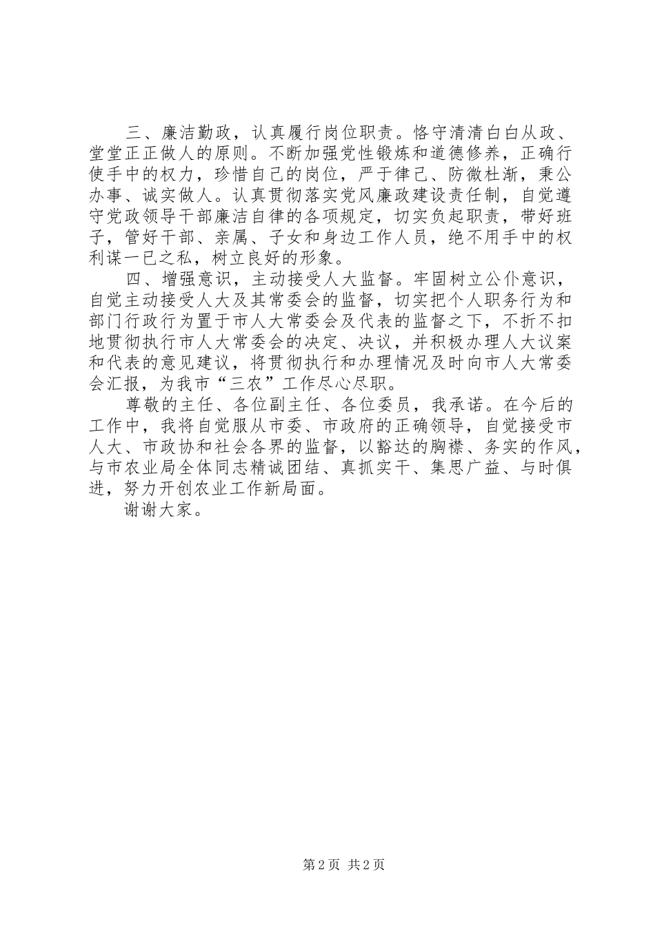 在市人大常委会党组集中学习会上的发言稿 (3)_第2页