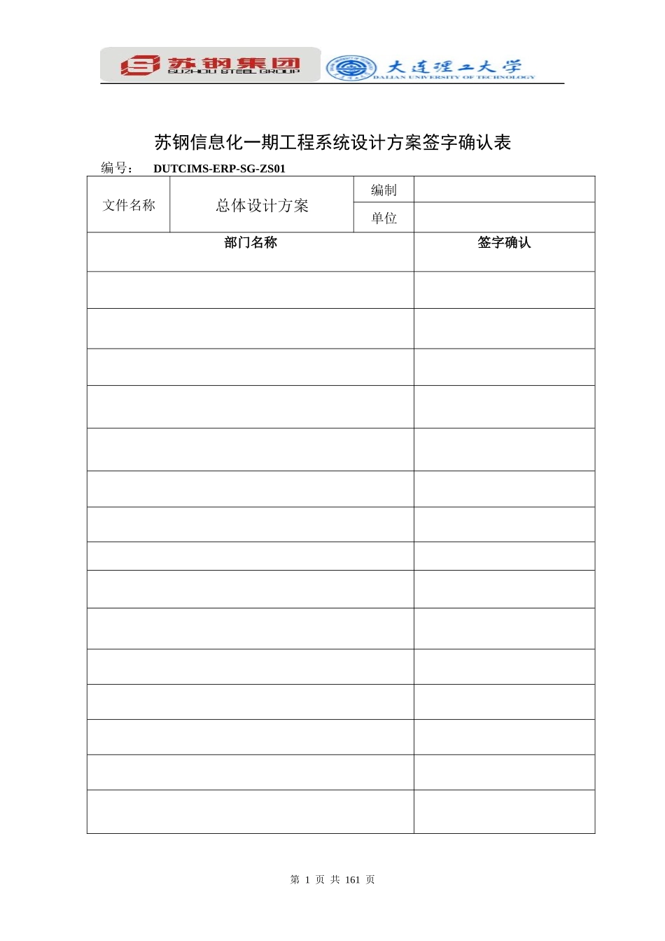 苏钢项目信息化一期总体设计二稿060811_第2页