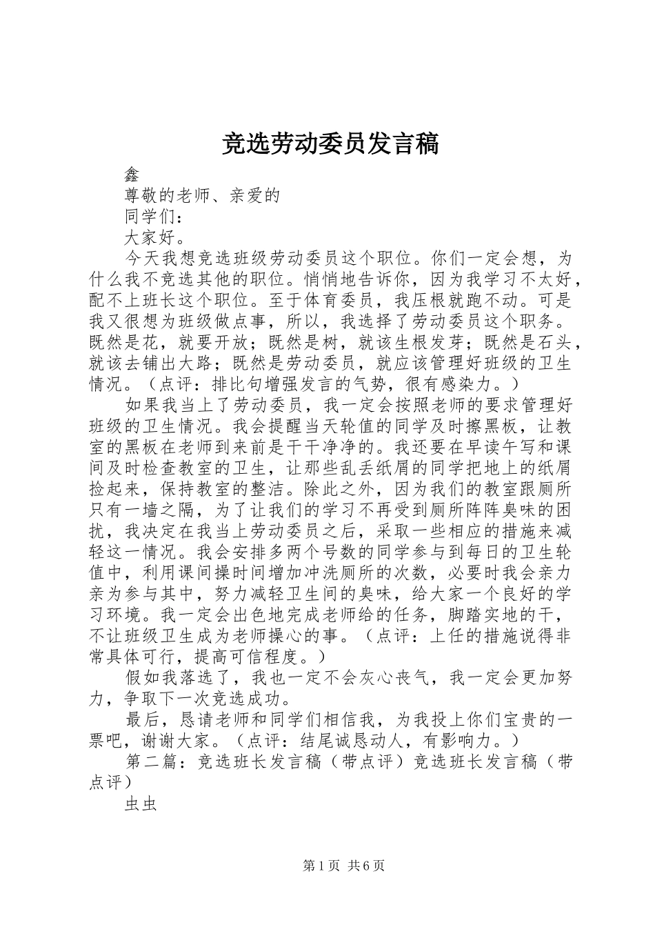 竞选劳动委员发言稿范文_第1页