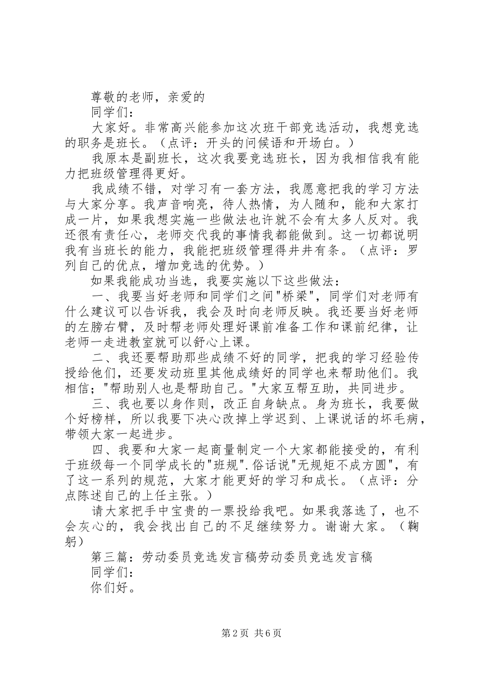 竞选劳动委员发言稿范文_第2页