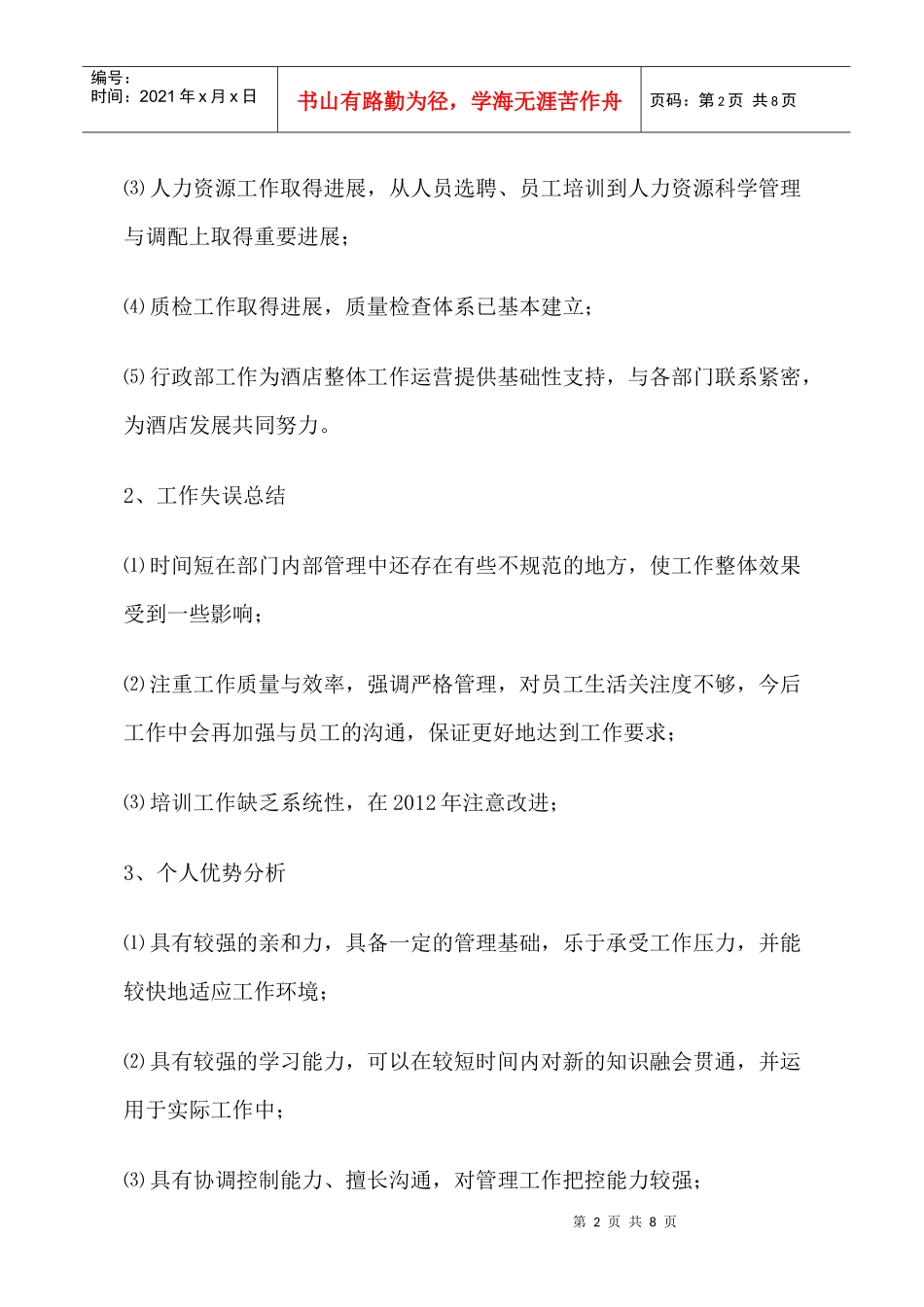 总经理工作总结与计划_第2页