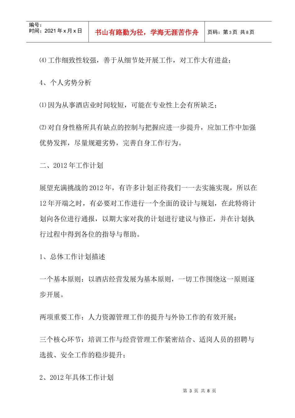 总经理工作总结与计划_第3页