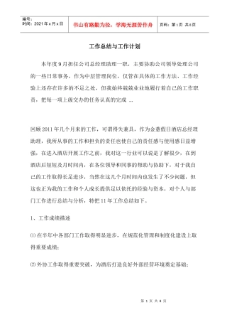 总经理工作总结与计划