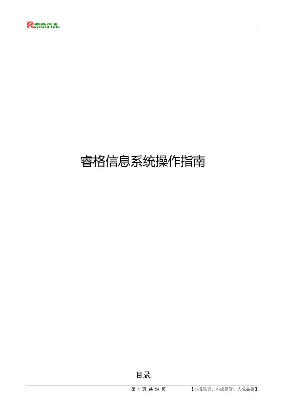 睿格信息系统-化妆品行业ERP生产管理系统_第1页