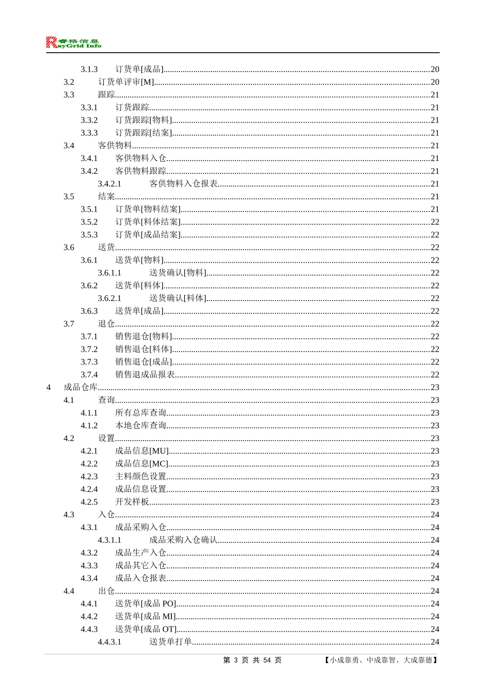 睿格信息系统-化妆品行业ERP生产管理系统_第3页