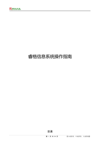 睿格信息系统-化妆品行业ERP生产管理系统