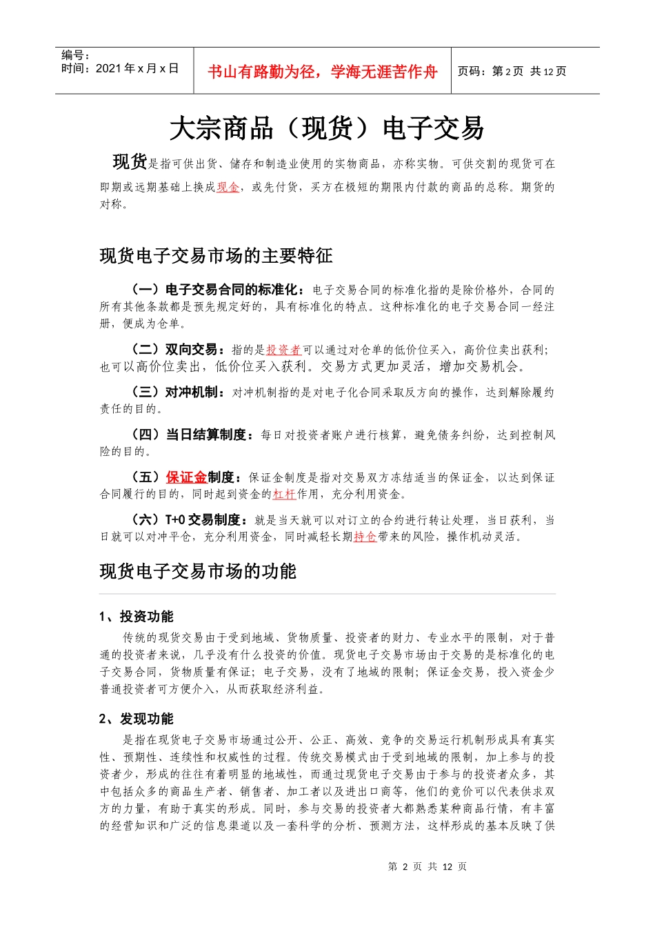 您的理想投资理财产品1_第2页