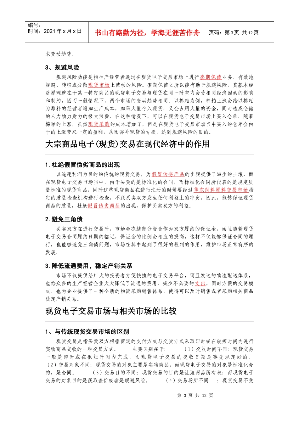 您的理想投资理财产品1_第3页