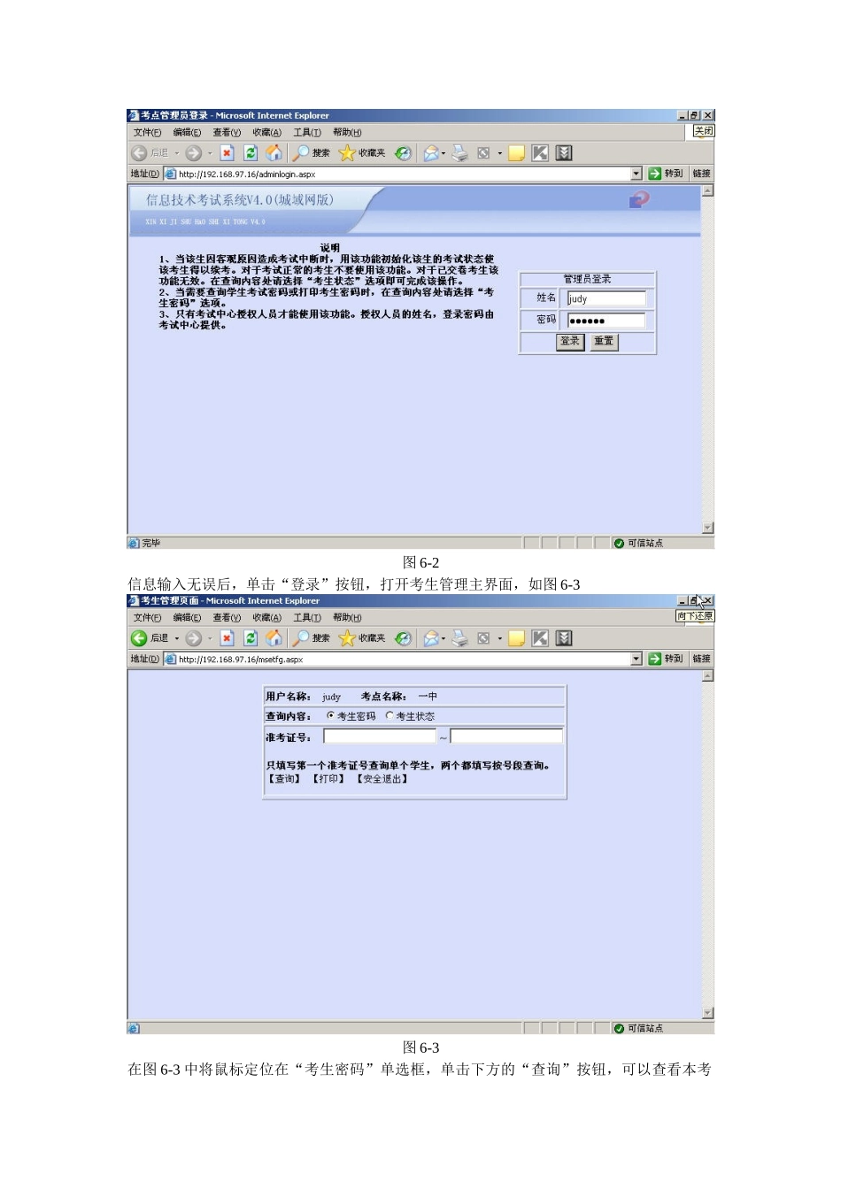 郧县中小学信息技术考试系统考点考生管理页面操作指南_第2页