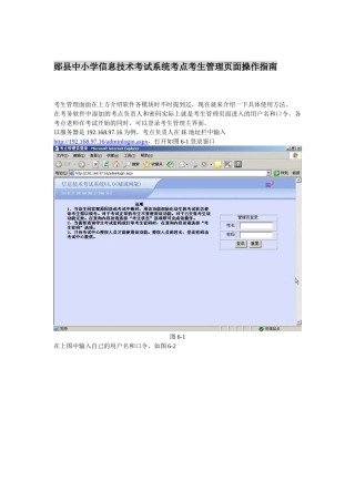 郧县中小学信息技术考试系统考点考生管理页面操作指南