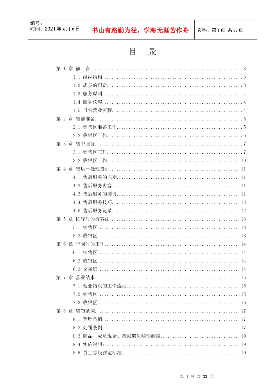 户外品牌店店员管理手册_第2页