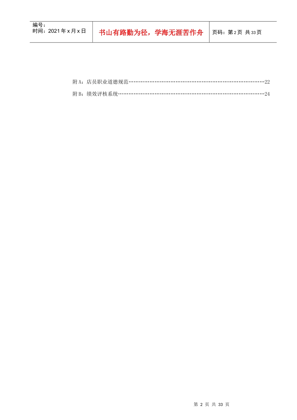 户外品牌店店员管理手册_第3页