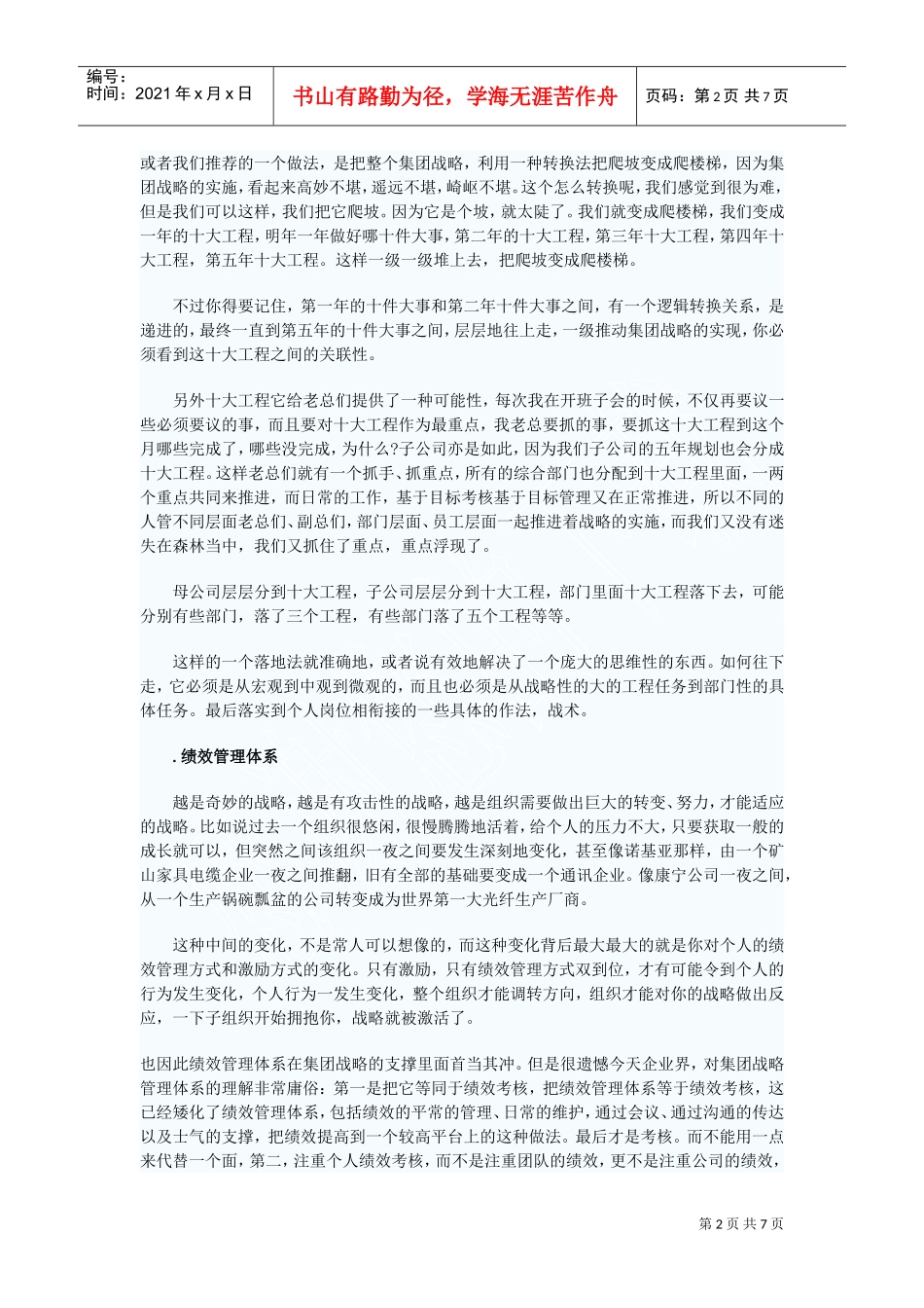 战略规划的实施和落地(DOC8页)_第2页