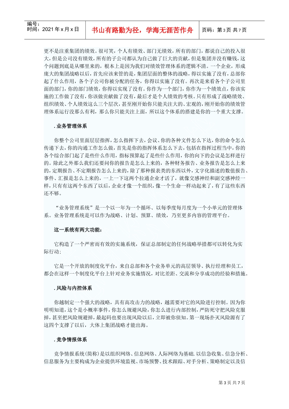 战略规划的实施和落地(DOC8页)_第3页