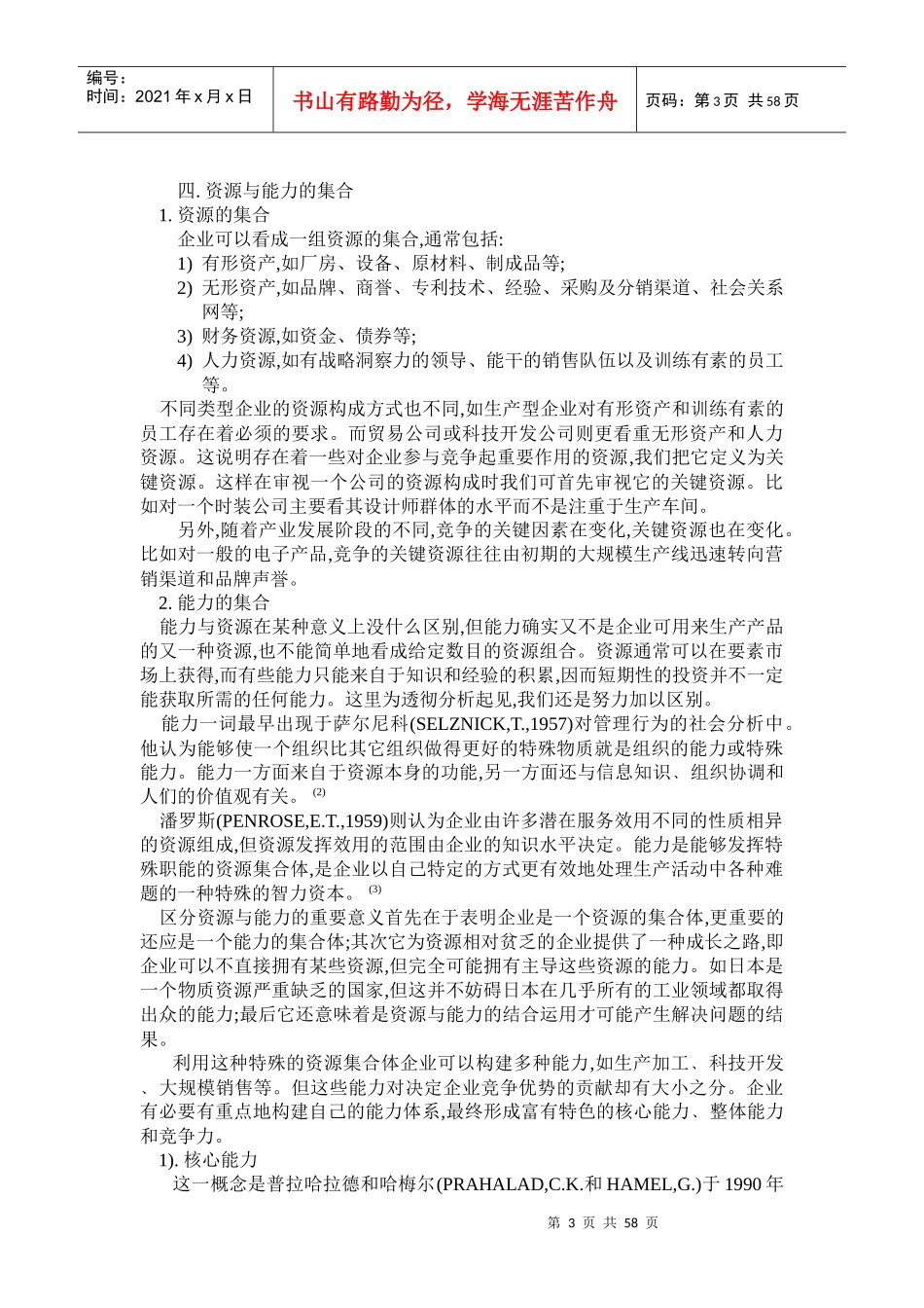 成长型的企业的战略_第3页