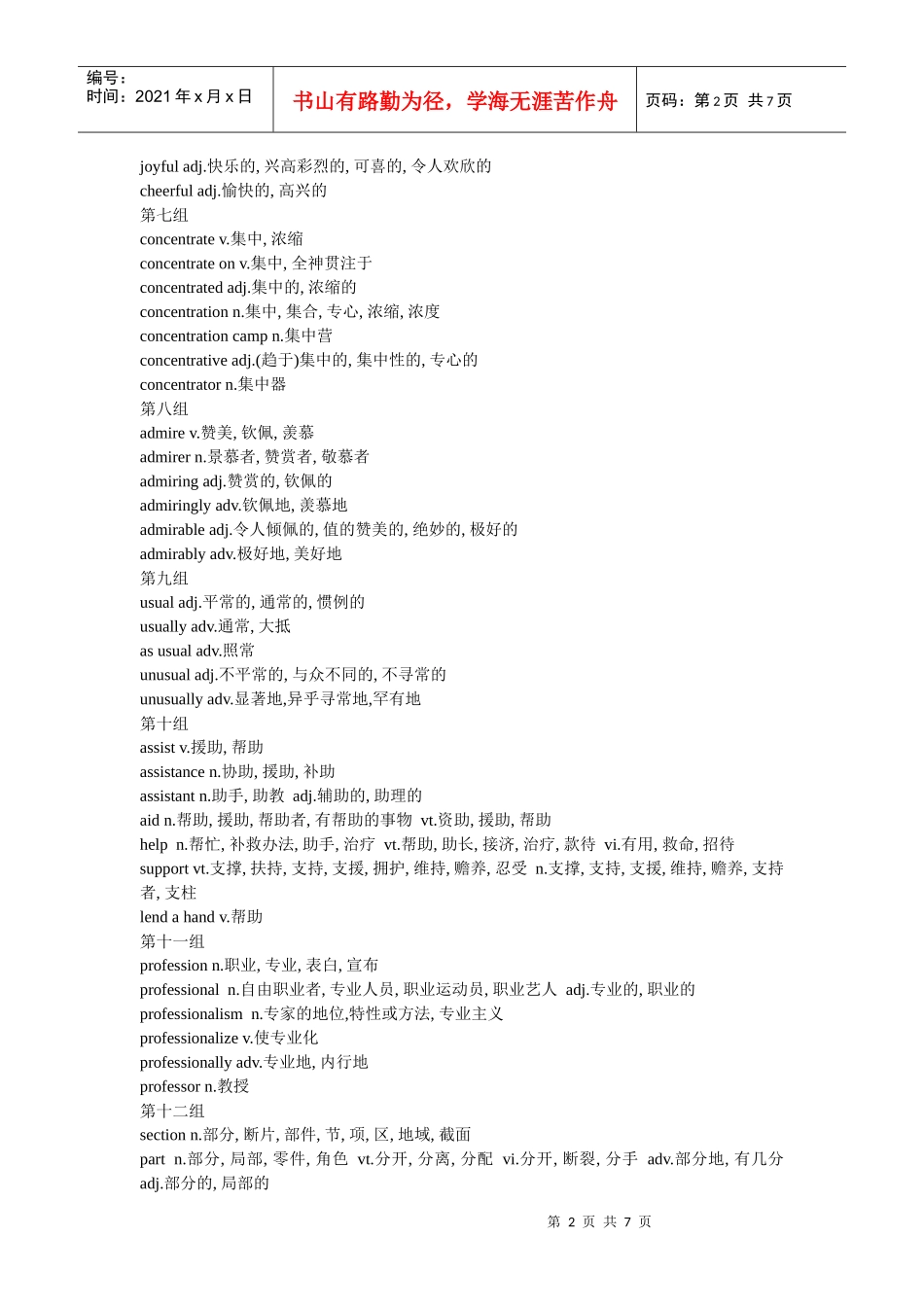 必修5Unit 4单词、短语及固定搭配经典重组_第2页
