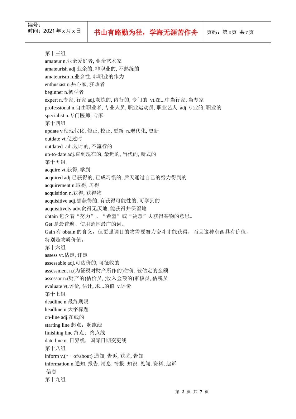 必修5Unit 4单词、短语及固定搭配经典重组_第3页
