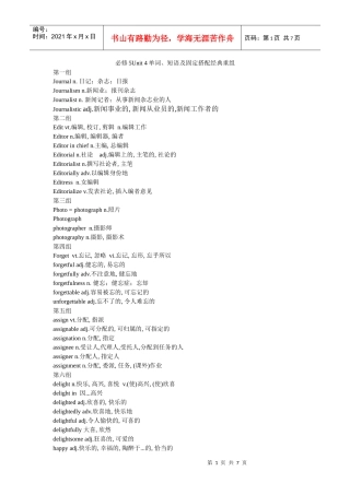 必修5Unit 4单词、短语及固定搭配经典重组
