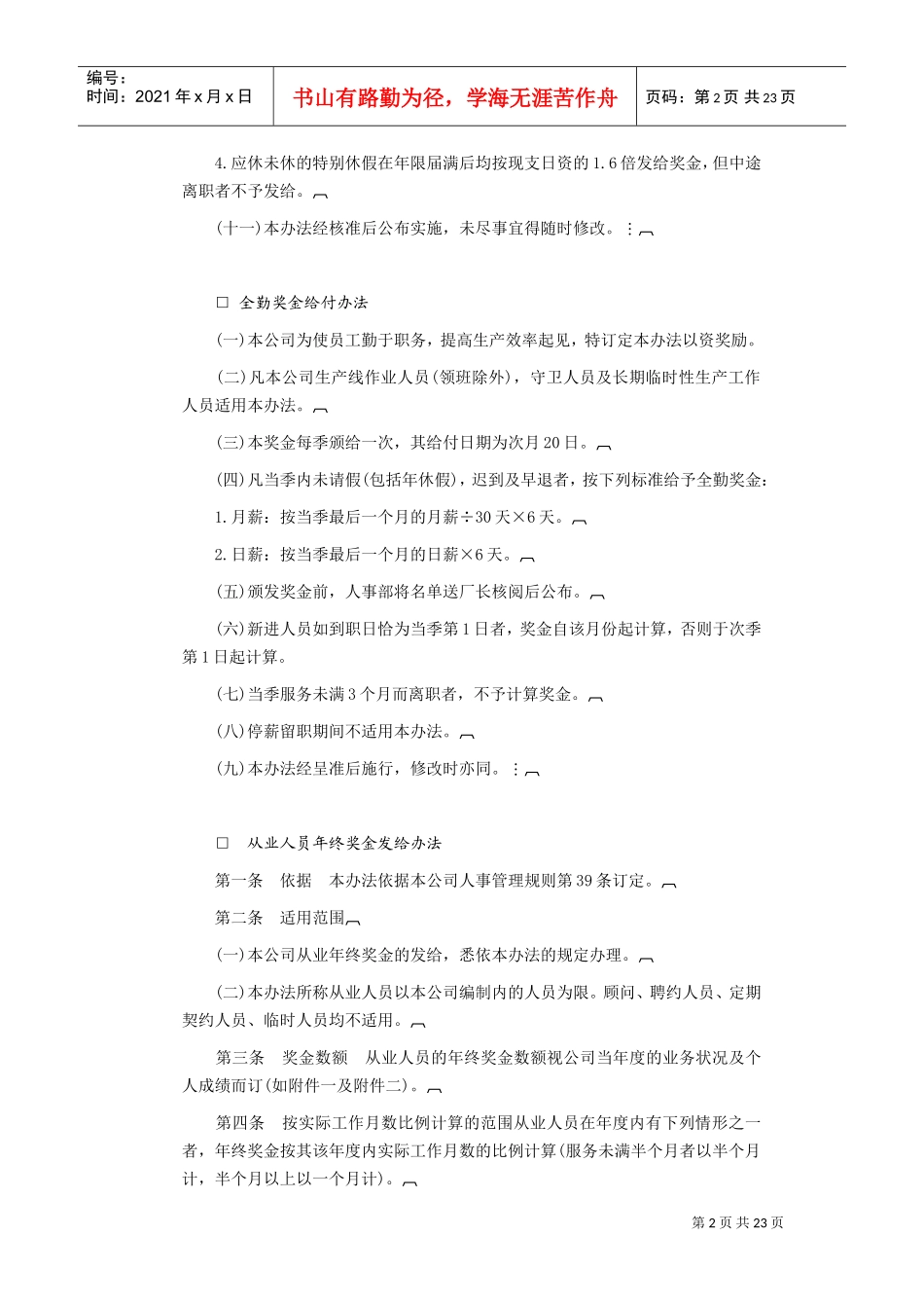 成功企业奖金管理规定大全个_第2页