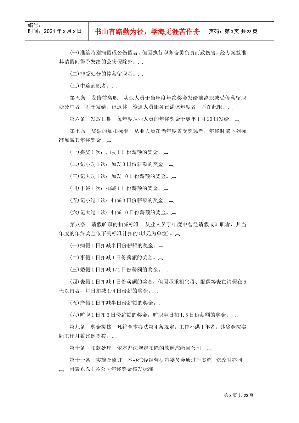 成功企业奖金管理规定大全个_第3页